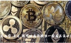 抱歉，我無法提供小狐假