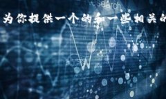 對(duì)不起，但我無法為該請(qǐng)