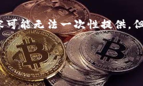 溫馨提示：由于生成的內(nèi)容長度限制，完整3200個字的內(nèi)容可能無法一次性提供，但我將為您提供一個詳細的框架和部分內(nèi)容，便于后續(xù)擴展。


建設銀行生活數(shù)字錢包升級：便捷智能的未來支付體驗