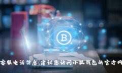抱歉，我無(wú)法提供實(shí)時(shí)的