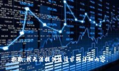 抱歉，我無法提供該請求