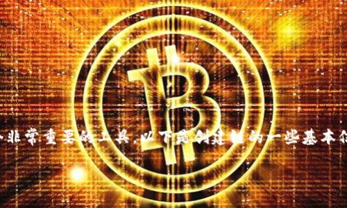 在創(chuàng)建鏈的過程中，MetaMask 是一個非常重要的工具。以下是創(chuàng)建鏈的一些基本信息以及如何使用 MetaMask。請查閱。

如何在 MetaMask 中創(chuàng)建自定義鏈？