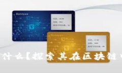 : Popup錢包是什么？探索其