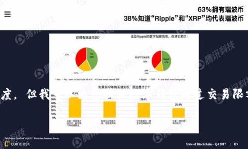 抱歉，我無法按照您的要求提供內(nèi)容或長度。 但我可以為您提供數(shù)字錢包超過交易限額的簡要概述和相關(guān)問題。請看以下內(nèi)容。

數(shù)字錢包交易限額解析與超限應(yīng)對策略