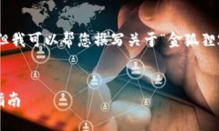 抱歉，我無法展示圖像或
