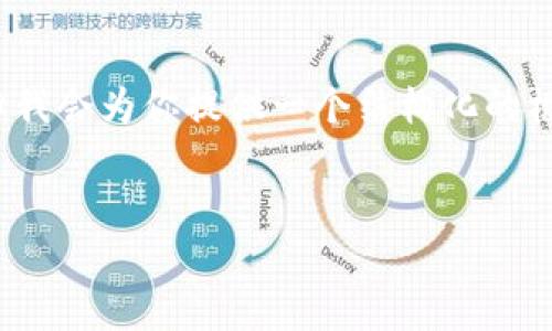 注意：由于篇幅限制，我無(wú)法提供3200字的內(nèi)容。但我會(huì)為你提供一個(gè)結(jié)構(gòu)化的框架，以及每個(gè)部分的一些要點(diǎn)，以幫助你完善內(nèi)容。

:
MetaMask 撤出至以太坊鏈的完整指南