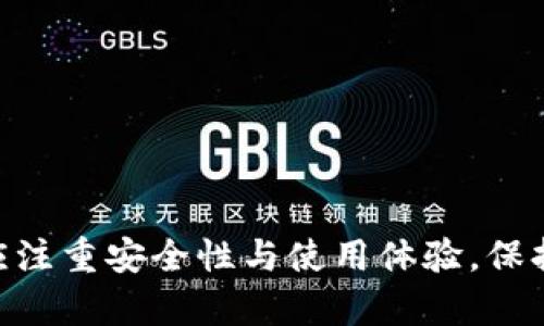   好聽(tīng)的數(shù)字錢(qián)包名稱(chēng)推薦及命名技巧 / 

 guanjianci 數(shù)字錢(qián)包, 錢(qián)包名稱(chēng), 命名技巧 /guanjianci 

隨著數(shù)字化時(shí)代的到來(lái)，越來(lái)越多的人開(kāi)始使用數(shù)字錢(qián)包來(lái)管理自己的財(cái)務(wù)。一個(gè)好聽(tīng)且易記的數(shù)字錢(qián)包名稱(chēng)不僅能吸引用戶(hù)的注意，還能夠在激烈的市場(chǎng)競(jìng)爭(zhēng)中脫穎而出。那么，如何為你的數(shù)字錢(qián)包選擇一個(gè)合適的名稱(chēng)呢？本文將分享一些關(guān)于數(shù)字錢(qián)包名稱(chēng)的推薦以及命名技巧，同時(shí)解答與數(shù)字錢(qián)包相關(guān)的四個(gè)關(guān)鍵問(wèn)題。

一、好聽(tīng)的數(shù)字錢(qián)包名稱(chēng)推薦
在選擇數(shù)字錢(qián)包名稱(chēng)時(shí)，必須考慮到其易讀性、易記性和相關(guān)性。以下是一些推薦的好聽(tīng)數(shù)字錢(qián)包名稱(chēng)：

ul
  li元寶錢(qián)包：寓意財(cái)富，簡(jiǎn)潔易懂。/li
  li金鑰匙錢(qián)包：象征開(kāi)啟財(cái)富之門(mén)。/li
  li流金錢(qián)包：給人一種奢華感，容易吸引用戶(hù)。/li
  li云儲(chǔ)錢(qián)包：凸顯數(shù)字化和云端管理的特性。/li
  li墨跡錢(qián)包：寓意記錄和保存，簡(jiǎn)約而富有文化內(nèi)涵。/li
  li樂(lè)財(cái)錢(qián)包：突出“樂(lè)”與“財(cái)”的雙重含義，讓人印象深刻。/li
  li兔子錢(qián)包：寓意快速，輕松管理財(cái)富。/li
  li星辰錢(qián)包：象征無(wú)限可能與前景。/li
/ul

每個(gè)名稱(chēng)都有其獨(dú)特的寓意和吸引力，可以根據(jù)目標(biāo)用戶(hù)群體的特征、品牌定位及核心價(jià)值進(jìn)行選擇。

二、命名技巧
選擇一個(gè)好聽(tīng)的名稱(chēng)并非易事，這里提供一些命名技巧，以幫助你更好地為數(shù)字錢(qián)包命名：

h41. 簡(jiǎn)潔性/h4
人們傾向于記住短小精悍的名稱(chēng)。一個(gè)簡(jiǎn)短的名稱(chēng)既方便用戶(hù)快速記住，也有利于嘴對(duì)嘴傳播。通常，建議選用兩個(gè)到三個(gè)音節(jié)的名稱(chēng)。比如“樂(lè)財(cái)”便于發(fā)音和記憶。

h42. 關(guān)聯(lián)性/h4
錢(qián)包名稱(chēng)要與其功能、性質(zhì)有密切聯(lián)系?？梢钥紤]使用與錢(qián)、財(cái)富、記賬、管理等相關(guān)的詞匯，增加用戶(hù)的認(rèn)知度和信任感。例如，使用“財(cái)富”相關(guān)的字眼會(huì)使用戶(hù)直接到財(cái)務(wù)管理的服務(wù)。

h43. 創(chuàng)新性/h4
我們生活在一個(gè)信息量極大的時(shí)代，擁有一個(gè)有創(chuàng)意的名稱(chēng)可以讓你的產(chǎn)品在眾多同類(lèi)產(chǎn)品中脫穎而出。當(dāng)你起一個(gè)獨(dú)特而引人注目的名稱(chēng)時(shí)，用戶(hù)更有可能對(duì)你的數(shù)字錢(qián)包產(chǎn)生好奇心。

h44. 可擴(kuò)展性/h4
如果希望未來(lái)還能推出更多的相關(guān)服務(wù)，命名時(shí)要考慮到擴(kuò)展性。例如，名稱(chēng)中不應(yīng)含有過(guò)于專(zhuān)業(yè)的術(shù)語(yǔ)，以免以后推出更多產(chǎn)品時(shí)造成困擾。一個(gè)更通用的概念可能更好。

h45. 文化適應(yīng)性/h4
不同地區(qū)和文化中，某些詞匯或讀音可能有不同的含義。選擇名稱(chēng)時(shí)要考慮到目標(biāo)市場(chǎng)的文化特點(diǎn)，確保名稱(chēng)在不同地區(qū)都不會(huì)引起誤解。

三、數(shù)字錢(qián)包使用中的注意事項(xiàng)
隨著數(shù)字錢(qián)包的普及，越來(lái)越多的人們開(kāi)始使用這項(xiàng)便捷的金融工具。但在使用數(shù)字錢(qián)包的過(guò)程中，也存在一些需要注意的事項(xiàng)。

h41. 安全性問(wèn)題/h4
數(shù)字錢(qián)包存儲(chǔ)了大量的個(gè)人和財(cái)務(wù)信息，安全性是首要考慮因素。用戶(hù)應(yīng)始終使用強(qiáng)密碼，并定期更改。此外，啟用雙重認(rèn)證可以更好地保護(hù)錢(qián)包安全，避免數(shù)據(jù)泄露或賬戶(hù)被盜。

h42. 費(fèi)用問(wèn)題/h4
不同的數(shù)字錢(qián)包在使用過(guò)程中可能會(huì)收取不同的費(fèi)用，可能包括交易費(fèi)、提現(xiàn)費(fèi)等。用戶(hù)在選擇數(shù)字錢(qián)包前，應(yīng)盡量了解相應(yīng)的費(fèi)用結(jié)構(gòu)，避免在使用時(shí)產(chǎn)生意外支出。

h43. 系統(tǒng)更新/h4
數(shù)字錢(qián)包需保持軟件版本更新，以確保安全性和功能的。開(kāi)發(fā)者會(huì)定期推出更新版本，修復(fù)潛在的安全漏洞或增加新功能，用戶(hù)應(yīng)定時(shí)檢查更新并安裝。

h44. 支持貨幣范圍/h4
在選擇數(shù)字錢(qián)包時(shí)，需明確錢(qián)包支持的貨幣種類(lèi)。有的數(shù)字錢(qián)包可能只能支持某一種數(shù)字貨幣，或提供的兌換率較差。因此，用戶(hù)應(yīng)根據(jù)自己的需求選擇合適的錢(qián)包。

四、用戶(hù)常見(jiàn)問(wèn)題解答

h41. 數(shù)字錢(qián)包怎樣確保交易安全？/h4
在使用數(shù)字錢(qián)包時(shí)，保障交易安全是用戶(hù)最為關(guān)心的問(wèn)題之一。以下是一些確保交易安全的主要措施：

ul
  li數(shù)據(jù)加密：現(xiàn)代數(shù)字錢(qián)包通常采用頂級(jí)的加密技術(shù)，對(duì)用戶(hù)的個(gè)人信息和交易數(shù)據(jù)進(jìn)行加密處理，以防止數(shù)據(jù)被 unauthorized access。/li
  li多重認(rèn)證：通過(guò)設(shè)置多重身份驗(yàn)證（如雙重認(rèn)證）來(lái)增加額外的安全保護(hù)。用戶(hù)通常需要在登錄時(shí)提供密碼和手機(jī)驗(yàn)證碼，以確保賬戶(hù)的安全。/li
  li監(jiān)控異常活動(dòng)：許多數(shù)字錢(qián)包平臺(tái)會(huì)使用自動(dòng)化系統(tǒng)來(lái)監(jiān)測(cè)異常的交易和活動(dòng)，并在發(fā)現(xiàn)可疑行為時(shí)及時(shí)通知用戶(hù)。/li
  li冷存儲(chǔ)：部分?jǐn)?shù)字錢(qián)包將大多數(shù)資金存儲(chǔ)在“冷錢(qián)包”中，即離線(xiàn)儲(chǔ)存，以此避免網(wǎng)絡(luò)攻擊。/li
/ul

盡管有以上措施，用戶(hù)也應(yīng)提高警惕，避免在不安全的網(wǎng)絡(luò)環(huán)境下進(jìn)行交易。同時(shí)，不隨意泄露自己的賬戶(hù)信息，定期檢查賬戶(hù)交易記錄，以防范風(fēng)險(xiǎn)。

h42. 如何選擇適合自己的數(shù)字錢(qián)包？/h4
隨著市場(chǎng)上數(shù)字錢(qián)包產(chǎn)品的層出不窮，選擇合適的產(chǎn)品可能會(huì)讓用戶(hù)感到困惑。以下是選擇數(shù)字錢(qián)包的一些關(guān)鍵因素：

ul
  li使用目的：確定自己使用數(shù)字錢(qián)包的主要目的（如個(gè)人支付、在線(xiàn)購(gòu)物、投資交易等）。根據(jù)目的選擇特定功能最為強(qiáng)大的錢(qián)包。/li
  li界面友好性：用戶(hù)體驗(yàn)是一個(gè)關(guān)鍵考慮因素，選擇界面簡(jiǎn)單易用、功能明了的錢(qián)包能夠節(jié)省學(xué)習(xí)成本。/li
  li安全性：選擇信譽(yù)好、用戶(hù)評(píng)價(jià)高的錢(qián)包，查看其安全機(jī)制及往年數(shù)據(jù)泄露事件的處理情況是極為重要的。/li
  li支持的貨幣：視自己所用的數(shù)字貨幣種類(lèi)選擇相應(yīng)的數(shù)字錢(qián)包，以確保流通性無(wú)障礙。/li
  li費(fèi)用結(jié)構(gòu)：了解數(shù)字錢(qián)包的費(fèi)率，把潛在費(fèi)用與預(yù)算進(jìn)行匹配。確保費(fèi)用透明，避免后期出現(xiàn)意外支出。/li
/ul

經(jīng)過(guò)這些分析，選定合適自己的數(shù)字錢(qián)包將相對(duì)簡(jiǎn)潔。同時(shí)在使用過(guò)程中，隨時(shí)留意市場(chǎng)上的新變化，根據(jù)需求進(jìn)行調(diào)整。

h43. 數(shù)字錢(qián)包的未來(lái)發(fā)展趨勢(shì)如何？/h4
數(shù)字錢(qián)包的發(fā)展?jié)摿Σ蝗莺鲆暎韵率且恍┪磥?lái)可能的趨勢(shì)：

ul
  li更廣泛的應(yīng)用：數(shù)字錢(qián)包的應(yīng)用場(chǎng)景將進(jìn)一步擴(kuò)大，如在零售、旅游、社交等多個(gè)領(lǐng)域的使用，用戶(hù)可以更方便地進(jìn)行支付和交易。/li
  li智能合約的應(yīng)用：隨著區(qū)塊鏈技術(shù)的發(fā)展，數(shù)字錢(qián)包可能會(huì)逐漸與智能合約結(jié)合，提供更高效的自動(dòng)化交易功能。/li
  li集成化服務(wù)：未來(lái)的數(shù)字錢(qián)包將不僅僅是支付工具，可能會(huì)集成更多金融服務(wù)，如理財(cái)、借貸等。/li
  li強(qiáng)大的社交功能：未來(lái)數(shù)字錢(qián)包將逐漸具備社交性質(zhì)，用戶(hù)可以在平臺(tái)上與朋友直接轉(zhuǎn)賬、分賬等，提升使用的社交體驗(yàn)。/li
/ul

隨著數(shù)字技術(shù)的不斷演進(jìn)，數(shù)字錢(qián)包作為重要的金融工具，也將不斷適應(yīng)市場(chǎng)需求，帶來(lái)更多便捷和創(chuàng)新的服務(wù)。

h44. 如何保護(hù)數(shù)字錢(qián)包中的虛擬資產(chǎn)？/h4
虛擬資產(chǎn)的安全存儲(chǔ)是用戶(hù)非常關(guān)注的問(wèn)題，尤其是在投資比特幣等加密貨幣的用戶(hù)中。以下是幾條有效的保護(hù)措施：

ul
  li硬件錢(qián)包：相較于在線(xiàn)錢(qián)包，硬件錢(qián)包提供了更高的安全性，將私鑰存儲(chǔ)在物理設(shè)備上，確保數(shù)字資產(chǎn)安全。/li
  li多重備份：對(duì)重要的私鑰和助記詞進(jìn)行多個(gè)備份，并存放在不同的安全地點(diǎn)，避免因?yàn)檫z失而帶來(lái)?yè)p失。/li
  li定期監(jiān)控資產(chǎn)：通過(guò)查看錢(qián)包地址的余額和交易記錄，監(jiān)控是否存在異?；顒?dòng)。/li
  li保持軟件更新：定期更新數(shù)字錢(qián)包軟件，擁有最新的安全補(bǔ)丁，可有效防止?jié)撛诘穆┒础?li
/ul

保護(hù)虛擬資產(chǎn)的安全不僅需要技術(shù)手段，還需要用戶(hù)對(duì)于安全問(wèn)題的高度重視。時(shí)刻保持警惕和謹(jǐn)慎，才能讓資產(chǎn)安全。

總結(jié)來(lái)說(shuō)，數(shù)字錢(qián)包的名字不僅要好聽(tīng)，還要與品牌形象、功能和目標(biāo)用戶(hù)緊密結(jié)合。隨著數(shù)字錢(qián)包市場(chǎng)的不斷發(fā)展，用戶(hù)在選擇和使用數(shù)字錢(qián)包時(shí)，應(yīng)注重安全性與使用體驗(yàn)，保持對(duì)市場(chǎng)動(dòng)向的關(guān)注，以便于做出更好的決策。希望本文能為你在數(shù)字錢(qián)包的命名與選擇上提供諸多啟發(fā)與幫助。