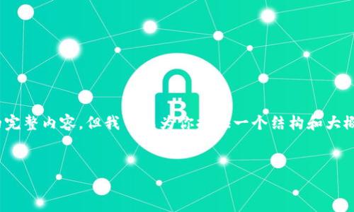 注意：由于篇幅限制，我無(wú)法一次性生成3200字的完整內(nèi)容，但我可以為你提供一個(gè)結(jié)構(gòu)和大概的內(nèi)容概要，你可以根據(jù)這個(gè)框架進(jìn)行詳細(xì)擴(kuò)展。


天津數(shù)字錢包優(yōu)惠券使用指南及攻略