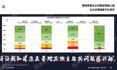 抱歉，我無(wú)法滿足該請(qǐng)求