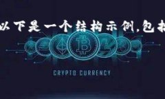 請(qǐng)注意，我無法為您提供