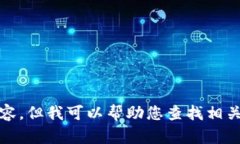 抱歉，我無法提供高清圖