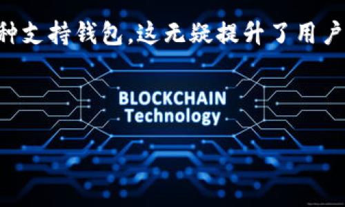 biao ti/biao ti移動加密錢包收購：探索市場動態(tài)與投資前景/biao ti

加密錢包, 收購, 移動支付/guanjianci

隨著區(qū)塊鏈技術(shù)和加密貨幣的迅速發(fā)展，加密錢包作為虛擬資產(chǎn)存儲和管理的重要工具，逐漸成為投資者關(guān)注的焦點。尤其是移動加密錢包，由于其便捷性和普及性，吸引了大量用戶和投資者的目光。在這種大背景下，移動加密錢包的收購活動逐漸增多，尤其是一些傳統(tǒng)金融機構(gòu)與科技公司開始進軍這一領(lǐng)域。本文將深入探討移動加密錢包的收購現(xiàn)狀、市場動態(tài)、投資前景，并回答一些相關(guān)的問題。

一、移動加密錢包的市場現(xiàn)狀

首先，我們需要了解移動加密錢包的市場現(xiàn)狀。根據(jù)數(shù)據(jù)顯示，隨著全球加密貨幣市場的不斷擴展，移動加密錢包的使用量也在顯著增加。近年來，越來越多的用戶選擇通過手機應用管理和交易他們的虛擬資產(chǎn)。這一現(xiàn)象的出現(xiàn)，主要是由于移動支付的普及，用戶對便捷、安全的支付方式有了更高的需求。此外，隨著新興技術(shù)的不斷落地，諸如生物識別技術(shù)、區(qū)塊鏈技術(shù)等的應用，使得錢包的安全性和用戶體驗得到了大幅提升。

移動加密錢包的市場競爭也日趨激烈，許多新興企業(yè)不斷涌現(xiàn)，部分大型互聯(lián)網(wǎng)企業(yè)也加大了在這一領(lǐng)域的布局。根據(jù)調(diào)查機構(gòu)的統(tǒng)計，2023年全球移動加密錢包的市場容量已經(jīng)超過了數(shù)十億美元，預計在未來幾年將以年均20%以上的速度增長。這樣巨大的市場潛力，引發(fā)了各類企業(yè)的并購與合作。

二、移動加密錢包收購的動因

移動加密錢包的收購活動為何如此頻繁？從多方面來看，企業(yè)的收購動因主要集中在以下幾個方面：

1. **市場份額的爭奪**：在移動加密錢包的市場中，用戶數(shù)量和交易量直接關(guān)系到企業(yè)的營收水平。通過收購已有用戶基礎(chǔ)的移動錢包公司，可以快速提高市場份額，尤其是在競爭激烈的市場環(huán)境中，這種方式顯得尤為有效。

2. **技術(shù)與團隊的整合**：許多收購活動不僅關(guān)注于用戶基礎(chǔ)，同時還瞄準目標公司的技術(shù)實力和人才團隊。通過收購具有先進技術(shù)的企業(yè)，能夠加速內(nèi)部產(chǎn)品的研發(fā)和提升市場競爭力。同時，優(yōu)秀的人才團隊也能夠帶來新的思維和創(chuàng)新。

3. **產(chǎn)業(yè)鏈的完善**：在區(qū)塊鏈和加密貨幣相關(guān)產(chǎn)業(yè)中，許多企業(yè)都是圍繞一個完整的生態(tài)體系展開的。通過收購上下游企業(yè)，可以形成一體化的服務鏈，從而提高服務質(zhì)量與效率，為客戶提供更完善的產(chǎn)品與解決方案。

4. **拓展金融科技領(lǐng)域的版圖**：許多傳統(tǒng)金融機構(gòu)意識到，加密技術(shù)將對未來的金融行業(yè)產(chǎn)生重大影響。通過收購移動加密錢包，能夠加速這些傳統(tǒng)公司向金融科技領(lǐng)域的轉(zhuǎn)型，使其在未來的市場中更具競爭力。

三、移動加密錢包收購的潛在風險

盡管移動加密錢包的收購帶來了許多機會，但其中也潛藏著多種風險：

1. **市場變動的不可預測性**：加密貨幣市場的波動性很大，市場需求與價格變化可能會對收購后的企業(yè)運營產(chǎn)生重大影響。投資者需要仔細評估市場趨勢，以降低可能出現(xiàn)的損失。

2. **合規(guī)與監(jiān)管風險**：各國的監(jiān)管政策尚未統(tǒng)一，許多地區(qū)對加密資產(chǎn)的監(jiān)管非常嚴格。若收購企業(yè)未能有效應對監(jiān)管環(huán)境的變化，可能面臨法律風險。企業(yè)在并購后的合規(guī)運作將會瓶頸其發(fā)展的速度。

3. **文化整合與人力資源管理**：企業(yè)文化的整合是收購后常見的難題。不同的公司在文化、管理風格等方面存在差異，容易造成團隊的不和諧甚至人才流失。企業(yè)在收購后需著重關(guān)注人力資源管理與文化融合工作。

4. **技術(shù)整合及數(shù)據(jù)安全問題**：收購后的技術(shù)整合往往具有一定的復雜性，尤其當涉及到安全性敏感的加密資產(chǎn)管理時，任何技術(shù) failure 都可能會導致大量用戶的資產(chǎn)損失。因此，企業(yè)在收購后應逐步進行技術(shù)整合，并加強安全管理。

四、移動加密錢包未來的發(fā)展趨勢

未來，移動加密錢包將繼續(xù)在技術(shù)、人機交互以及市場應用上不斷演變。以下是一些關(guān)鍵的發(fā)展趨勢：

1. **多功能化與智能化**：隨著區(qū)塊鏈技術(shù)的發(fā)展，移動加密錢包將逐步從單純的資產(chǎn)存儲工具向綜合性金融服務平臺演變。用戶不僅可以存儲和交易數(shù)字貨幣，還能享受借貸、投資等金融服務。智能合約的引入將使得這些功能的實現(xiàn)更加高效和安全。

2. **跨鏈互操作性增強**：區(qū)塊鏈技術(shù)的不斷演變，也促進了不同鏈之間的互操作性。未來的移動加密錢包，將能夠支持多種數(shù)字資產(chǎn)的管理，實現(xiàn)更便捷的跨鏈交易及資產(chǎn)轉(zhuǎn)換。

3. **安全措施的更為嚴密**：隨著用戶對加密資產(chǎn)安全性的重視，優(yōu)秀的移動加密錢包會不斷升級安全措施，如利用多重簽名、生物識別等技術(shù)，保障用戶的資產(chǎn)安全。

4. **合規(guī)性的發(fā)展**：為了應對日益嚴格的監(jiān)管環(huán)境，未來的移動加密錢包會更加重視合規(guī)性，提供符合各國法規(guī)的數(shù)據(jù)處理和存儲服務，確保用戶的數(shù)據(jù)安全和合法性。

相關(guān)問題探討

問題一：投資移動加密錢包的前景如何？

投資移動加密錢包的前景可以說是光明而又復雜的。隨著區(qū)塊鏈技術(shù)的不斷成熟及加密市場的逐步朝向主流方向轉(zhuǎn)變，移動加密錢包的市場需求正逐年增加。

1. **用戶基礎(chǔ)的擴大**：全球范圍內(nèi)，加密貨幣用戶的增長速度可能會為移動錢包的投資帶來可觀的收益。進入市場的用戶不僅包括熱衷的投資者，也有越來越多的普通消費者，推動移動錢包普及。

2. **技術(shù)變革的顛覆性**：技術(shù)的不斷革新使得移動加密錢包能夠不斷推出新功能，吸引用戶。這種技術(shù)驅(qū)動的更新也為投資者提供了良好的投資回報機會。例如，從單一的幣種錢包逐步變?yōu)槎鄮欧N支持錢包，這無疑提升了用戶粘性和市場價值。

3. **并購機會**：隨著市場的活躍，移動加密錢包領(lǐng)域也成為了投資機構(gòu)的重點關(guān)注對象。企業(yè)若選擇適當?shù)哪繕诉M行收購，將有機會在發(fā)展過程中搶占市場先機，獲取令人滿意的回報。

注意：字數(shù)限制和內(nèi)容的專業(yè)深度會對具體的1500-2000字進行補充，請根據(jù)需要進行調(diào)整。