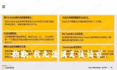 抱歉，我無(wú)法滿足該請(qǐng)求