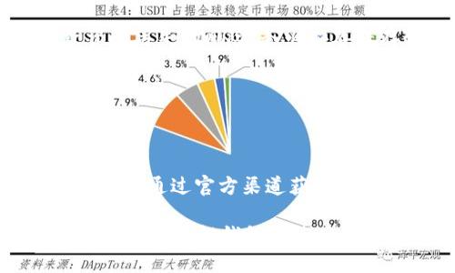   如何將小狐錢(qián)包換成E池錢(qián)包？ / 

 guanjianci 小狐錢(qián)包,E池錢(qián)包,錢(qián)包轉(zhuǎn)換 /guanjianci 

在數(shù)字貨幣日益盛行的今天，錢(qián)包的使用也變得愈發(fā)普遍和多樣化。很多人可能會(huì)在某一時(shí)刻選擇更換自己的數(shù)字錢(qián)包，比如從小狐錢(qián)包換到E池錢(qián)包。本文將詳細(xì)介紹如何順利完成這一轉(zhuǎn)換，并回答與此相關(guān)的一些常見(jiàn)問(wèn)題，幫助用戶(hù)更好地了解并操作這項(xiàng)任務(wù)。

如何將小狐錢(qián)包換成E池錢(qián)包

在具體實(shí)施之前，我們需要了解小狐錢(qián)包和E池錢(qián)包的基本操作。小狐錢(qián)包是一款支持多種數(shù)字貨幣的錢(qián)包，它的交互界面友好，適合新手用戶(hù)。而E池錢(qián)包則以其高安全性和豐富的功能受到用戶(hù)歡迎。若用戶(hù)決定從小狐錢(qián)包轉(zhuǎn)換至E池錢(qián)包，步驟大體如下：

1. **備份你的小狐錢(qián)包**：在進(jìn)行任何轉(zhuǎn)換之前，確保你已經(jīng)備份了小狐錢(qián)包中的私鑰和助記詞。這樣可以避免在轉(zhuǎn)換過(guò)程中丟失資產(chǎn)。

2. **下載E池錢(qián)包**：前往E池錢(qián)包的官方網(wǎng)站或應(yīng)用商店，下載并安裝最新版本的E池錢(qián)包。請(qǐng)確保下載渠道的可靠性，以避免下載到惡意軟件。

3. **創(chuàng)建E池錢(qián)包**：打開(kāi)E池錢(qián)包，按照指引創(chuàng)建一個(gè)新的錢(qián)包。務(wù)必妥善保存私鑰和助記詞。

4. **從小狐錢(qián)包轉(zhuǎn)帳到E池錢(qián)包**：登錄小狐錢(qián)包，選擇要轉(zhuǎn)移的數(shù)字貨幣，輸入E池錢(qián)包的地址，確認(rèn)后進(jìn)行轉(zhuǎn)賬。請(qǐng)注意，轉(zhuǎn)賬過(guò)程中可能會(huì)產(chǎn)生網(wǎng)絡(luò)手續(xù)費(fèi)。

5. **確認(rèn)轉(zhuǎn)賬狀態(tài)**：在E池錢(qián)包中查看轉(zhuǎn)賬狀態(tài)，確認(rèn)資產(chǎn)已經(jīng)成功轉(zhuǎn)入。如果長(zhǎng)時(shí)間未到賬，請(qǐng)檢查小狐錢(qián)包的轉(zhuǎn)賬記錄，確保發(fā)送成功。

常見(jiàn)問(wèn)題1：怎樣找到E池錢(qián)包的地址？

E池錢(qián)包的地址是你用來(lái)接收數(shù)字貨幣的重要信息。找到這個(gè)地址的步驟如下：

1. **打開(kāi)E池錢(qián)包**：?jiǎn)?dòng)你下載的E池錢(qián)包應(yīng)用。

2. **選擇錢(qián)包中的幣種**：在E池錢(qián)包中，選擇你想要接收的數(shù)字貨幣，比如比特幣、以太坊等。

3. **獲得接收地址**：點(diǎn)擊“接收”按鈕，E池錢(qián)包會(huì)顯示一個(gè)二維碼和一串字符，這就是你的接收地址。你可以直接復(fù)制這個(gè)地址或者使用二維碼進(jìn)行轉(zhuǎn)賬。

確保你選擇的是正確的幣種，因?yàn)槊糠N幣都有不同的地址格式。在轉(zhuǎn)賬前，最好再檢查一遍。

常見(jiàn)問(wèn)題2：轉(zhuǎn)賬過(guò)程中可能產(chǎn)生哪些費(fèi)用？

在進(jìn)行數(shù)字貨幣轉(zhuǎn)賬時(shí)，絕大部分情況下都會(huì)產(chǎn)生一定的網(wǎng)絡(luò)手續(xù)費(fèi)。以下是一些關(guān)于費(fèi)用的詳細(xì)介紹：

1. **網(wǎng)絡(luò)手續(xù)費(fèi)**：每次轉(zhuǎn)賬都需要支付給礦工的手續(xù)費(fèi)用，具體金額取決于當(dāng)前網(wǎng)絡(luò)的擁堵程度。如果網(wǎng)絡(luò)繁忙，手續(xù)費(fèi)可能會(huì)相應(yīng)提高。某些錢(qián)包會(huì)自動(dòng)計(jì)算最優(yōu)手續(xù)費(fèi)，或允許用戶(hù)自定義費(fèi)用。

2. **轉(zhuǎn)換手續(xù)費(fèi)**：如果你在小狐錢(qián)包和E池錢(qián)包之間涉及到幣種轉(zhuǎn)換（例如，把USDT轉(zhuǎn)成比特幣），可能還會(huì)產(chǎn)生轉(zhuǎn)換手續(xù)費(fèi)。這是因?yàn)槊糠N操作和交易都要通過(guò)不同的市場(chǎng)進(jìn)行，市場(chǎng)會(huì)收取一定百分比的手續(xù)費(fèi)。

3. **在交易平臺(tái)的費(fèi)用**：某些用戶(hù)可能會(huì)選擇在交易平臺(tái)進(jìn)行轉(zhuǎn)賬，此時(shí)也可能需要支付平臺(tái)的交易費(fèi)。這些費(fèi)用各個(gè)平臺(tái)可能會(huì)有所不同，具體需查看該平臺(tái)的規(guī)定。

常見(jiàn)問(wèn)題3：小狐錢(qián)包中的資產(chǎn)丟失該怎么辦？

數(shù)字貨幣資產(chǎn)丟失是一個(gè)比較棘手的問(wèn)題，尤其是涉及到私鑰或助記詞的丟失。但我們依然可以嘗試以下幾種方法：

1. **恢復(fù)私鑰**：如果你已經(jīng)備份了私鑰，使用私鑰重新導(dǎo)入錢(qián)包是較為簡(jiǎn)單的恢復(fù)方式。打開(kāi)小狐錢(qián)包，選擇“導(dǎo)入錢(qián)包”選項(xiàng)，輸入你的私鑰，通常能恢復(fù)到你丟失資產(chǎn)的狀態(tài)。

2. **使用助記詞恢復(fù)**：如果備份有助記詞，可以在打開(kāi)小狐錢(qián)包時(shí)選擇“恢復(fù)錢(qián)包”，輸入助記詞后跟隨指引。確保助記詞的順序和字?jǐn)?shù)正確。

3. **咨詢(xún)支持團(tuán)隊(duì)**：如果你已經(jīng)嘗試以上方法仍無(wú)法找回資產(chǎn)，可以咨詢(xún)小狐錢(qián)包的支持團(tuán)隊(duì)。他們可能會(huì)要求提供相關(guān)信息以證明你是錢(qián)包的所有者。

4. **合理使用，防止丟失**：為了避免未來(lái)再出現(xiàn)類(lèi)似問(wèn)題，最好在操作前多了解錢(qián)包的使用細(xì)節(jié)，并定期備份你的私鑰和助記詞。

常見(jiàn)問(wèn)題4：E池錢(qián)包如何保障我的資產(chǎn)安全？

E池錢(qián)包以其高安全性受到用戶(hù)喜愛(ài)，以下是一些主要的安全措施：

1. **私鑰管理**：E池錢(qián)包采用非托管式錢(qián)包模式，用戶(hù)的私鑰完全存儲(chǔ)在本地設(shè)備，避免了中心化平臺(tái)被攻破而導(dǎo)致資產(chǎn)丟失的風(fēng)險(xiǎn)。務(wù)必妥善保存這些私鑰。

2. **雙重認(rèn)證**：建議用戶(hù)使用雙重認(rèn)證功能，這樣即使有人獲得了你的密碼，仍需通過(guò)額外驗(yàn)證方式才能訪(fǎng)問(wèn)你的錢(qián)包賬戶(hù)。

3. **定期更新軟件**：確保你使用的E池錢(qián)包是最新版本。軟件更新通常會(huì)包含安全漏洞修復(fù)和新的功能增強(qiáng)。

4. **警惕釣魚(yú)攻擊**：保持警惕，定期檢查與你錢(qián)包相關(guān)的信息。如果收到可疑郵件或信息，謹(jǐn)慎處理，不隨意點(diǎn)擊不明鏈接。通過(guò)官方渠道獲取信息，不要輕信第三方。

以上是關(guān)于如何將小狐錢(qián)包換成E池錢(qián)包的詳細(xì)介紹以及常見(jiàn)問(wèn)題的解答。對(duì)于每一個(gè)投資者而言，安全和便捷都是關(guān)鍵，同時(shí)了解錢(qián)包的使用方式是非常重要的。