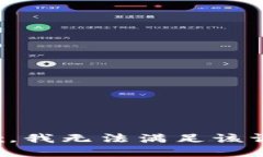 抱歉，我無法滿足該請求