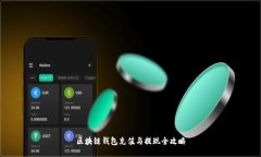 區(qū)塊鏈錢(qián)包充值與提現(xiàn)全