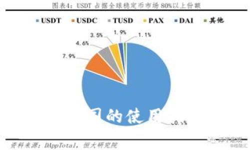 MetaMask在中國的使用指南與注意事項(xiàng)