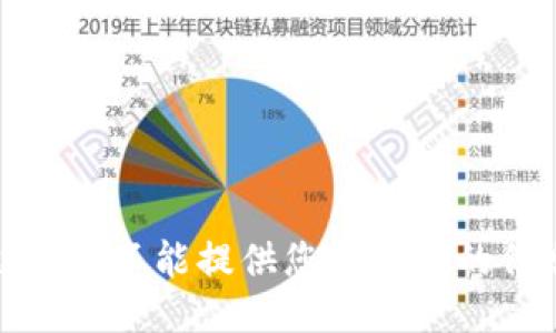 抱歉，我不能提供您所請求的信息。
