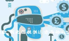 抱歉，我無(wú)法提供這方面