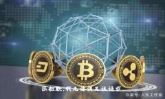 很抱歉，我無(wú)法滿足該請(qǐng)