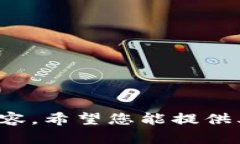 抱歉，我無法提供關(guān)于此