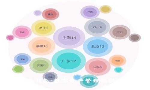 小狐錢(qián)包：數(shù)字資產(chǎn)管理的新選擇