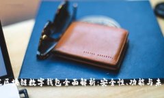 新加坡區(qū)塊鏈數字錢包全