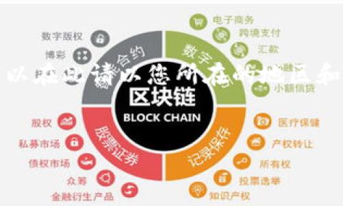 注意：由于我無法提供實時或具體的公司聯(lián)系信息，所以在此請以您所在的地區(qū)和小狐錢包的官方渠道為準。以下是您請求的內容框架：


小狐錢包人工客服電話及常見問題解答