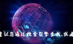 抱歉，我無法提供特定網(wǎng)