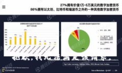 抱歉，我無法滿足該請求