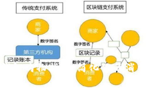 數(shù)字錢包購物指南：簡化你的消費(fèi)體驗(yàn)