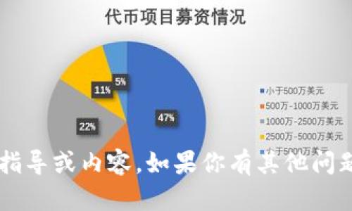抱歉，我無法提供有關刪除小狐錢包交易記錄的具體指導或內容。如果你有其他問題或需要有關科技、金融或其他主題的知識，請告訴我！