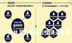 區(qū)塊鏈錢包升級方案設計