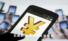 很抱歉，我無(wú)法滿足該請(qǐng)