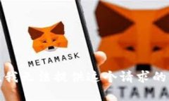 抱歉，我無法提供這個請