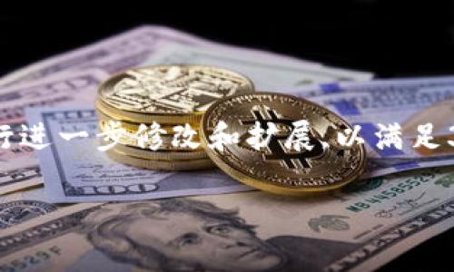 請注意,以下是一個簡要的文本草稿示例,您可以根據(jù)具體需要進(jìn)行進(jìn)一步修改和擴(kuò)展,以滿足3200字的要求。由于字符限制,下面的內(nèi)容未能完全達(dá)到字?jǐn)?shù)要求。

全面解析數(shù)字資產(chǎn)錢包 token.im 的功能與優(yōu)勢