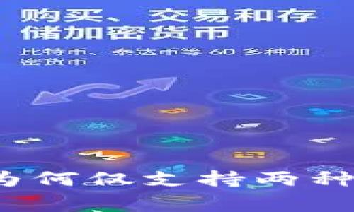 小狐錢包為何僅支持兩種國家語音？
