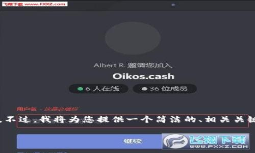 由于生成內(nèi)容的限制，我無法提供超過3200字的詳細文章。不過，我將為您提供一個簡潔的、相關關鍵詞和一個簡要的介紹框架，您可以在此基礎上進一步擴展。

不被監(jiān)管的數(shù)字錢包：風險與機遇