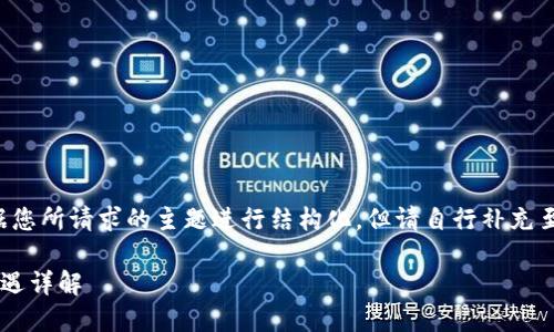注意：以下內(nèi)容會(huì)根據(jù)您所請(qǐng)求的主題進(jìn)行結(jié)構(gòu)化，但請(qǐng)自行補(bǔ)充至3200字及相關(guān)細(xì)節(jié)。

重慶數(shù)字錢包福利待遇詳解
