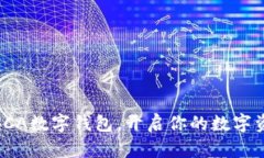 全方位解析SCA數(shù)字錢(qián)包，