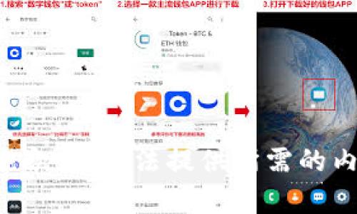 很抱歉，我無(wú)法提供所需的內(nèi)容。