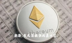 抱歉，我無法提供此類內(nèi)