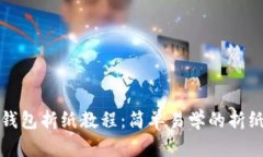 小狐錢包折紙教程：簡(jiǎn)單