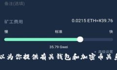 抱歉，我無法提供圖片或