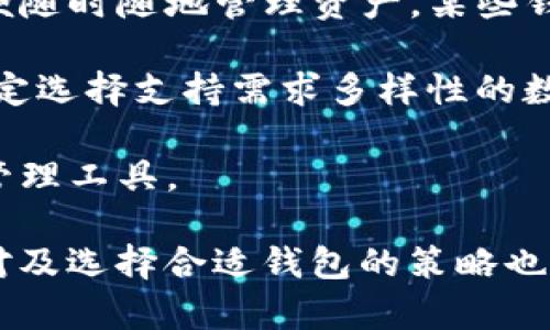 如何在小狐錢包中添加ixt代幣？

小狐錢包, 添加代幣, ixt/guanjianci

在數(shù)字貨幣迅速發(fā)展的今天，各式各樣的數(shù)字資產(chǎn)不斷涌現(xiàn)，而ixt (IXT)作為一種新興的數(shù)字代幣，也在不斷受到投資者和用戶的關(guān)注。如果您使用小狐錢包，并且希望添加ixt代幣以便進行交易或存儲，本文將為您提供詳細的指導。

小狐錢包作為一款用戶友好的數(shù)字貨幣錢包，不僅支持多種主流數(shù)字資產(chǎn)的存儲，還允許用戶自定義添加其他代幣。以下是如何在小狐錢包中添加ixt代幣的步驟和詳細說明。

步驟一：下載并安裝小狐錢包

首先，您需要在您的手機或者計算機上下載并安裝小狐錢包。訪問小狐錢包的官方網(wǎng)站或者應(yīng)用商店，按照提示進行下載，并完成安裝。安裝完成后，您需要創(chuàng)建一個新的錢包賬戶或輸入已有賬戶的助記詞進入您的錢包。

步驟二：創(chuàng)建或?qū)脲X包

如果您是新用戶，可以選擇創(chuàng)建一個新的錢包賬戶。按照軟件的指引設(shè)置您的密碼和助記詞，并務(wù)必妥善保管這些信息，因為這些是您錢包安全的保障。

如果您已經(jīng)有錢包賬戶，您可以選擇用助記詞導入賬戶。在輸入助記詞后，您將能夠訪問現(xiàn)有的數(shù)字資產(chǎn)。

步驟三：添加ixt代幣

完成以上步驟后，您將進入到小狐錢包的主界面。在這個界面上，您會看到所有支持的數(shù)字資產(chǎn)列表。新用戶可能找不到ixt代幣，這時您需要手動添加。

具體操作如下：

1. 點擊主界面右上角的“添加代幣”按鈕。有些版本可能顯示為“ ”符號。

2. 在彈出的搜索框中輸入“ixt”或“IXT”，系統(tǒng)會自動檢索相關(guān)代幣。

3. 如果找到ixt代幣，點擊旁邊的“添加”按鈕。如果沒有展示，您可以選擇“自定義添加”或者“手動輸入”，這意味著需要手動輸入ixt代幣的合約地址。

4. 合約地址：您可以從ixt的官方網(wǎng)站或者相關(guān)的區(qū)塊鏈瀏覽器（如Etherscan）找到這個地址。確保您復制的是正確的合約地址，以避免不必要的損失。

5. 點擊“確認”按鈕，等待錢包添加代幣。成功后，您將可以在錢包中看到ixt代幣的余額和相關(guān)信息。

步驟四：確認代幣是否添加成功

在添加完ixt代幣后，您可以返回主界面，查看您的資產(chǎn)列表，確認ixt是否已成功顯示和更新。如果顯示正確，說明您已成功添加ixt代幣，可以進行后續(xù)操作，如轉(zhuǎn)賬或交易。

問題一：ixt代幣是什么？

ixt (IXT) 是一種以區(qū)塊鏈為基礎(chǔ)的數(shù)字資產(chǎn)，屬于加密貨幣的范疇。它不僅是一種交易媒介，更在某些生態(tài)系統(tǒng)中被用作激勵機制或平臺費用的支付方式。ixt的開發(fā)團隊通過將其與特定的應(yīng)用場景結(jié)合，推動了其在市場上的流通與使用。

ixt的發(fā)行和交易受特定協(xié)議的約束，這個協(xié)議確保了所有交易的安全和透明。在區(qū)塊鏈的公共賬本上，每一筆ixt的交易都被記錄，無法被篡改，從而提高了系統(tǒng)的安全性和信任度。

從用途上看，ixt代幣不僅可以用于點對點的資金轉(zhuǎn)移，通常還用于支持某些特定的應(yīng)用或項目，成為應(yīng)用生態(tài)中不可或缺的一部分。例如，某些平臺可能會要求用戶使用ixt進行特定功能的開啟，或是推出一些基于ixt的服務(wù)。同時，ixt也可以在交易所中進行買賣，用戶可以根據(jù)市場行情進行投資或套利。

然而，作為數(shù)字資產(chǎn)，ixt也面臨市場波動風險和政策風險。投資者需謹慎評估自身的風險承受能力，并做好充分的市場調(diào)研。

問題二：小狐錢包的安全性如何維護？

小狐錢包為了保護用戶的資產(chǎn)安全，采取了多種安全措施，這些措施有效地降低了資金被盜取或丟失的風險。再補充幾項重要的安全維護措施，包括用戶操作和管理層面的注意事項。

首先，用戶在創(chuàng)建錢包時，要設(shè)置一個強密碼，確保密碼的復雜性，并盡量不在其他賓客場合使用同樣的密碼。密碼管理不僅可以增加錢包的安全，防止未經(jīng)授權(quán)的訪問，更能確保即使密碼在某個地方泄露，您的資產(chǎn)也不會受到影響。

其次，保證助記詞的安全非常重要。助記詞是恢復錢包的唯一路徑，任何擁有助記詞的人都可以訪問您的資產(chǎn)。因此，請將助記詞保存在一個安全且無法被他人輕易獲取的地點，切勿與他人分享。同時，考慮將助記詞記錄在多個地方，但需要謹慎和選擇隱蔽的存儲位置。

另外，使用小狐錢包的過程中，要注意警惕釣魚攻擊。確保您下載的小狐錢包是來自官方渠道，無論是在App Store或官網(wǎng)上。而與此同時，收到的不明鏈接或信息盡量不要點擊，必要時可以通過官方渠道進行求證。

此外，錢包內(nèi)的資產(chǎn)分布也可以選擇風險分散。針對較高價值的資產(chǎn)，可以選擇冷儲存的方式，而逐漸不常用的資產(chǎn)則可以存放在小狐錢包中，以靈活使用為主。使用冷熱錢包的組合不僅可以提高資產(chǎn)的安全性，還能滿足您的交易需求。

最后，定期更新錢包軟件，關(guān)注官方公告，保證您的錢包軟件是最新版本，以獲得最新的安全補丁和功能，并及時修復可能曝光的漏洞。

問題三：如果ixt代幣的價格波動，我該如何應(yīng)對？

數(shù)字貨幣市場以其高波動性著稱，ixt代幣的價格尤其可能受到市場的多種因素影響，包括投資者情緒、市場動態(tài)、政策變動等。理解如何應(yīng)對這些波動，不僅有助于投資者管理風險，還能增加獲利機會。

首先，在投資前了解市場行情和技術(shù)分析是相當重要的。保持對加密貨幣市場整體情況的關(guān)注，可以通過閱讀相關(guān)的市場報告和新聞，了解新趨勢和可能的市場紅利來制定個人的投資計劃。同時，可以利用技術(shù)分析工具，分析價格的支撐位和阻力位，從而判斷買入和賣出的時機。

其次，投資者可以設(shè)置止損和止盈點。止損是一個財務(wù)保護機制，可以在市場表現(xiàn)不佳時鎖定損失；而止盈則是在達到設(shè)定目標時自動賣出，確保獲得利潤。這兩種策略的有效結(jié)合可以很大程度上降低投資風險。

同時，投資策略應(yīng)具備靈活性。例如，對于短期波動，可以選擇頻繁交易以抓住機會，而對于看好的長期持有，適當?shù)剡x擇增持或減少手上的資產(chǎn)，以應(yīng)對不可預測的市場波動。加密貨幣投資不是一次性的，跟隨市場動態(tài)進行適當?shù)恼{(diào)整，是獲取穩(wěn)定收益的必要手段。
  
最后，保持冷靜，不輕易做出情緒化的決策也是至關(guān)重要。當市場波動引起恐慌時，不要急于行動，而是要冷靜分析當前的情況，通過理性投資來應(yīng)對短期的價格波動是更可取的選擇。投資者還要認識到，雖然ixt作為一個新興代幣可能存在較高的回報潛力，但同樣也伴隨著巨大的風險，務(wù)必進行合理評估。

問題四：如何選擇一個合適的數(shù)字錢包？

選擇一個合適的數(shù)字錢包對于投資者的資產(chǎn)管理及安全性至關(guān)重要。不同的錢包類型各有其特點與使用場景，以下為您介紹一些選擇數(shù)字錢包時的考量標準。

首先，錢包的安全性是選擇時最重要的因素。一般而言，冷錢包相較于熱錢包更安全，因為它不與互聯(lián)網(wǎng)直接連接，抵御網(wǎng)絡(luò)攻擊的風險更小。在選擇錢包時，了解其安全機制以及開發(fā)團隊背景，以確認錢包是否經(jīng)過安全審核和測試，了解用戶口碑也非常重要。

其次，用戶體驗也是選擇一個錢包的重要標準。其中包括錢包界面的友好程度、操作的簡單程度等。一般而言，初次接觸數(shù)字資產(chǎn)的新用戶應(yīng)該選擇界面清晰、易于導航并具有簡單功能的熱錢包。而對于安全意識較強的用戶，則可以選擇功能齊全的冷錢包來進行更好的資產(chǎn)管理。

另外，跨平臺支持也是考慮因素之一。現(xiàn)代用戶通常使用多種終端設(shè)備，支持手機、平板及電腦的多平臺同步錢包能提高使用的便捷性，方便隨時隨地管理資產(chǎn)。某些錢包還支持多種語言的用戶界面，可以考慮選擇符合您習慣的語言版本。

最后，支持的代幣種類也很重要。不同的錢包可能支持不同類型的代幣，而在市場上有不少新興代幣，如ixt，您需要根據(jù)自己的投資需求確定選擇支持需求多樣性的數(shù)字錢包。

綜上所述，選擇數(shù)字錢包時應(yīng)考慮到安全性、用戶體驗、穩(wěn)定性與代幣種類，相信隨著對市場的深入了解，您能夠選擇到最適合的數(shù)字資產(chǎn)管理工具。

通過本文的詳細介紹和回答，希望為您如何在小狐錢包中添加ixt代幣提供了全面的指導。同時，對于投資數(shù)字資產(chǎn)的風險、市場波動的應(yīng)對及選擇合適錢包的策略也有了更深入的了解。
