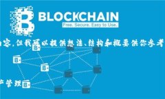 由于內(nèi)容限制，我不能直