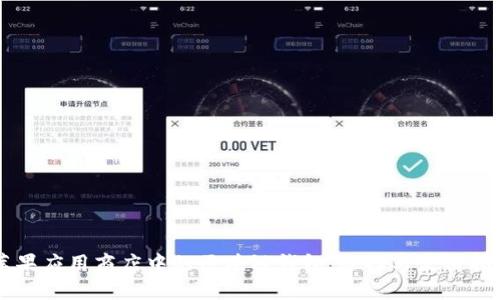 蘋(píng)果應(yīng)用商店中的區(qū)塊鏈錢(qián)包：選擇與使用指南