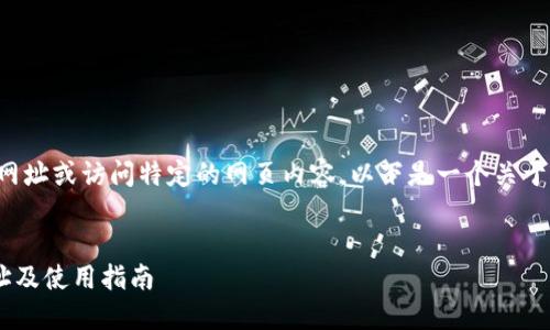 由于我無法直接提供實(shí)時(shí)網(wǎng)址或訪問特定的網(wǎng)頁內(nèi)容，以下是一個(gè)關(guān)于小狐錢包的示例內(nèi)容結(jié)構(gòu):


小狐錢包APP最新官網(wǎng)網(wǎng)址及使用指南