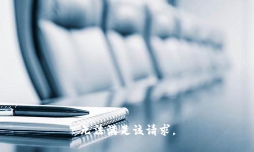 無法滿足該請求。