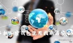 三星手機加密錢包使用指